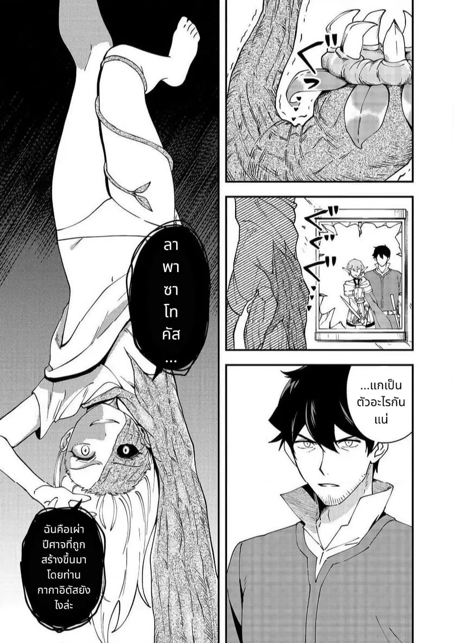 Hirotta Dorei-tachi ga Tabidatte Haya Juunen, Nazeka Ore ga Densetsu ni Natteita @COMIC ตอนที่ 5 — หน้า 31 จาก 35