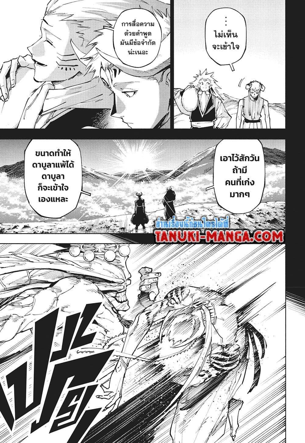Jujutsu Kaisen Modulo มหาเวทย์ผนึกมาร Modulo ตอนที่ 18 — หน้า 14 จาก 18