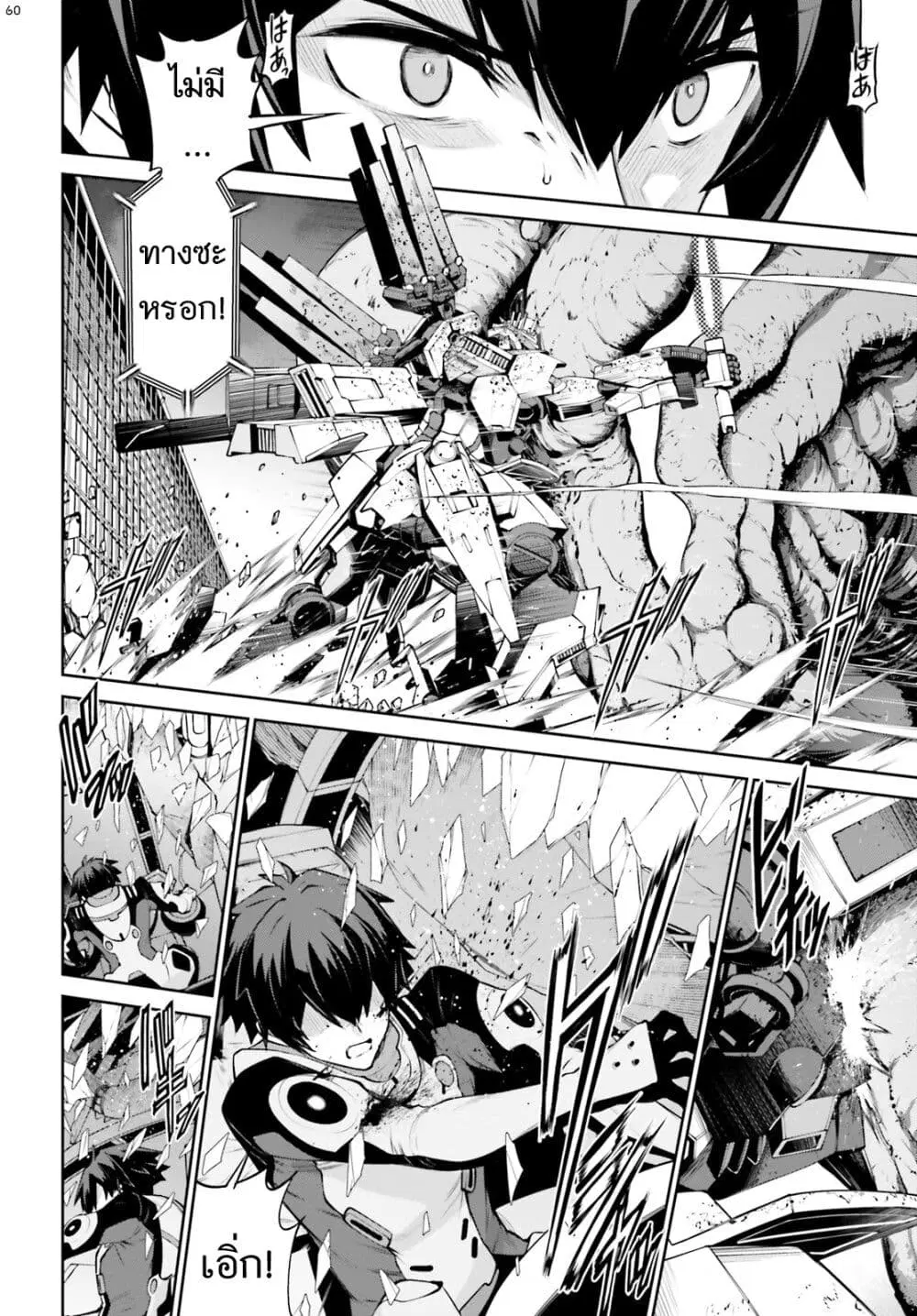 Mobile Suit Gundam Eight ตอนที่ 1 — หน้า 60 จาก 73