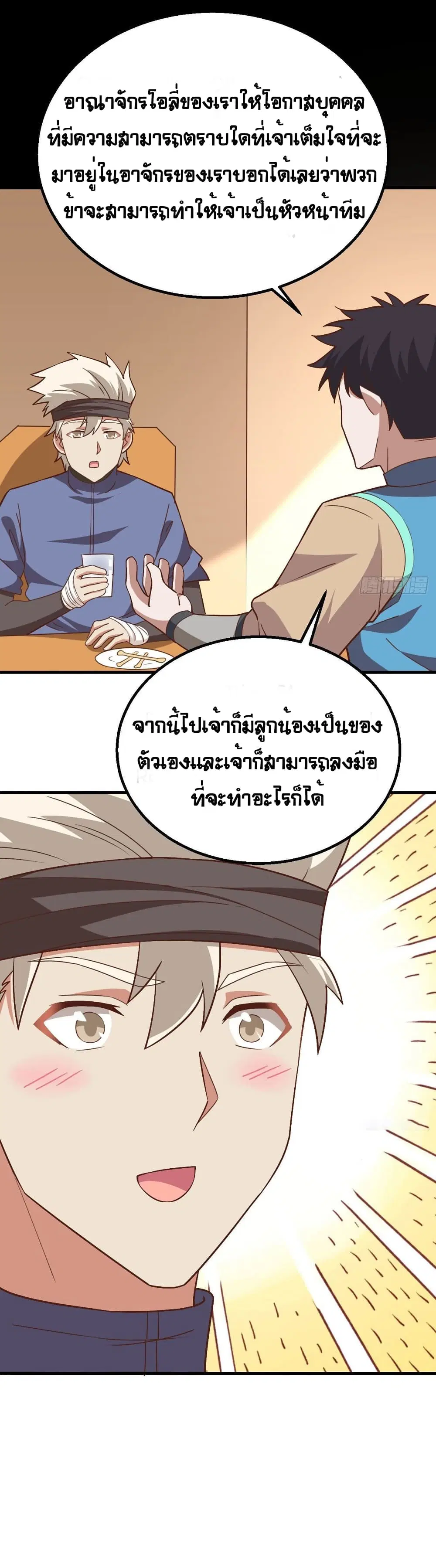Starting From Today I’ll Work As A City Lord ตอนที่ 276 — หน้า 22 จาก 44