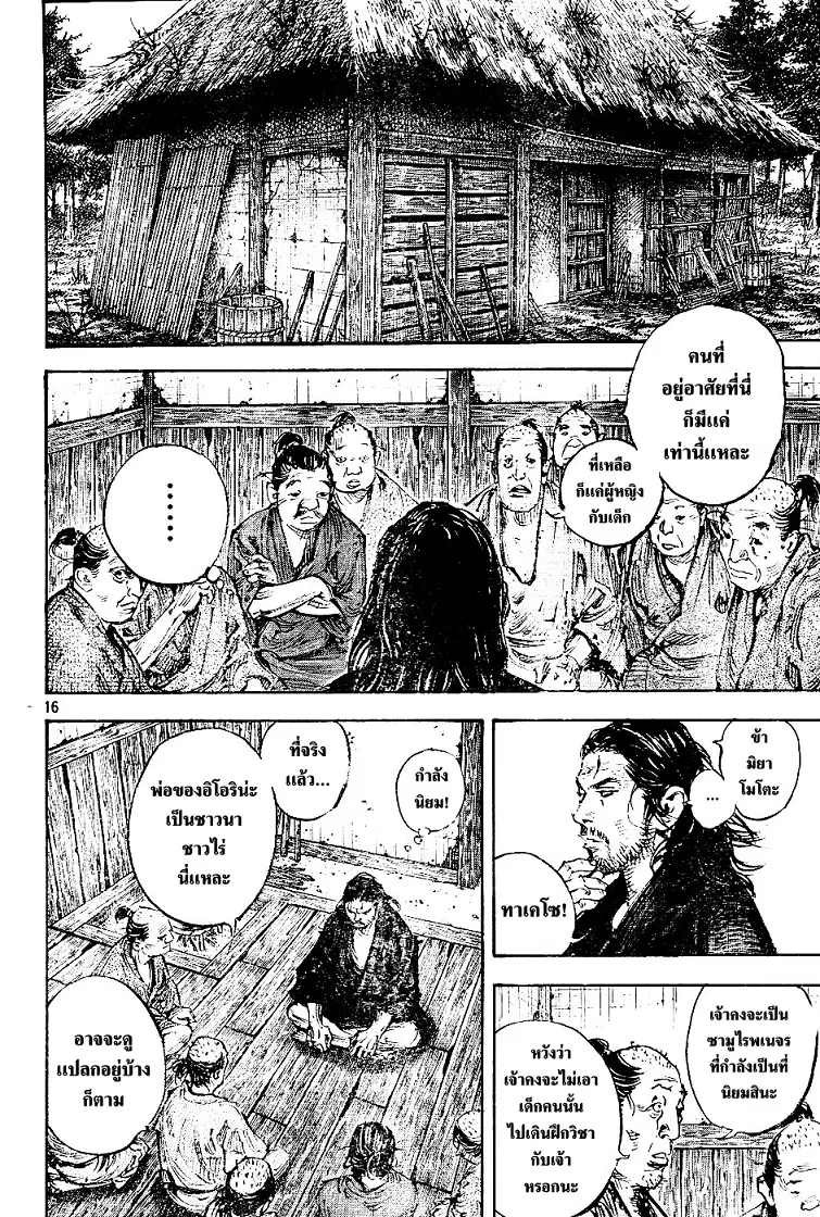 Vagabond ตอนที่ 305 — หน้า 15 จาก 36