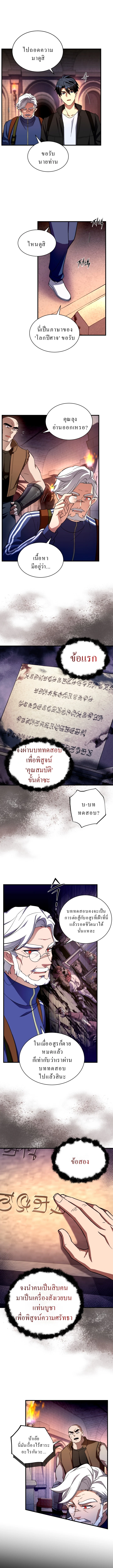 Even the Almighty Is a First-Time Dad จอมราชันหวนคืน เพื่อเลี้ยงลูก ตอนที่ 6 — หน้า 13 จาก 19