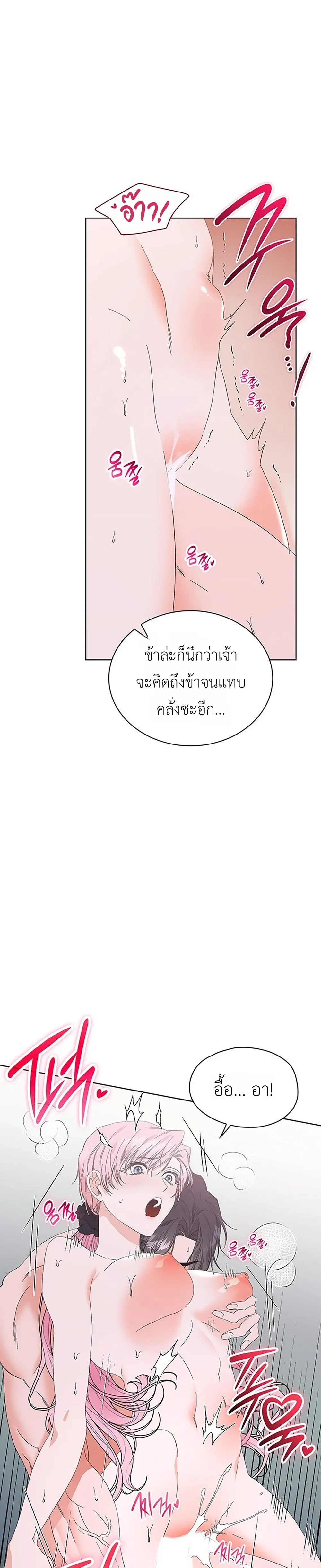 Taming the Beast – เลือกแล้วว่าจะรัก (นาย) สัตว์ร้าย ตอนที่ 2 — หน้า 2 จาก 30