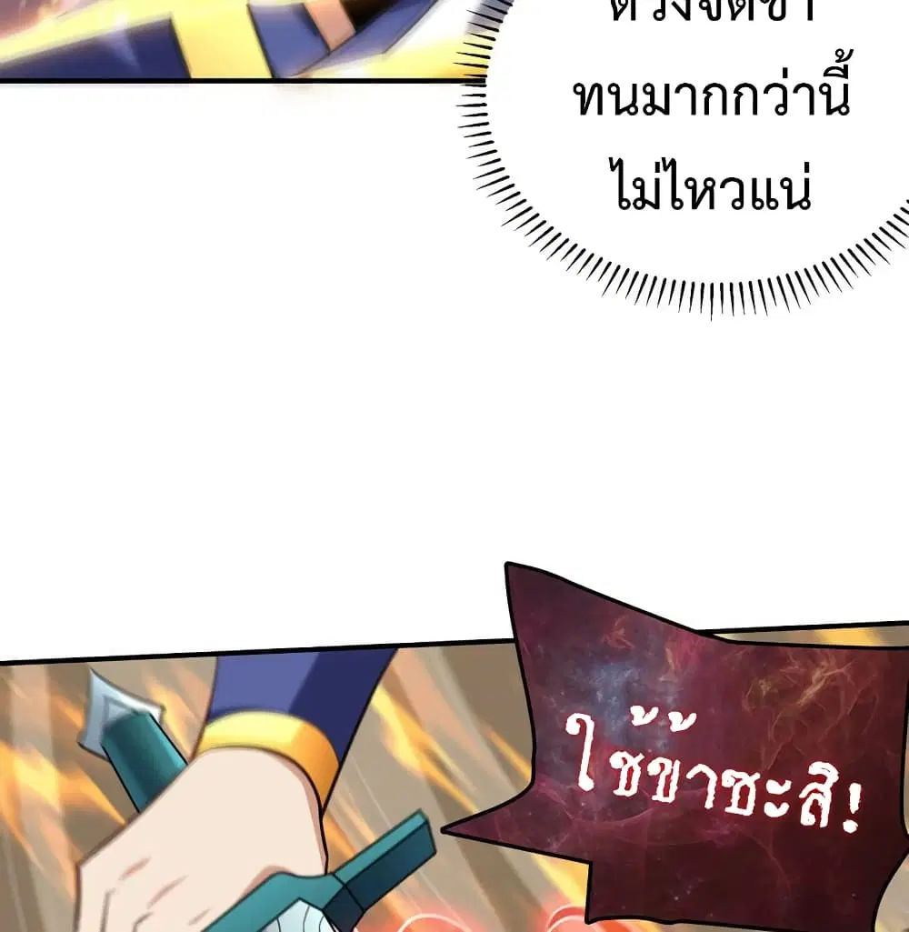 Rise of The Demon King ตอนที่ 296 — หน้า 26 จาก 66