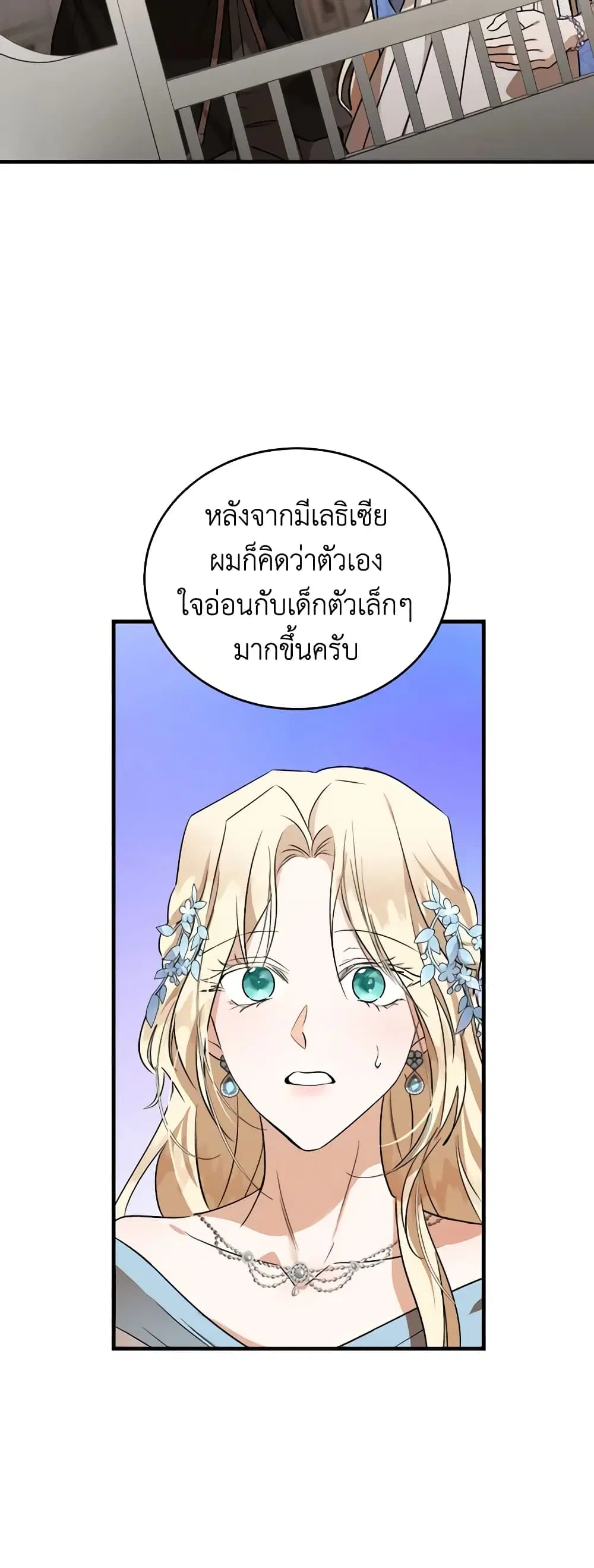 The Villainess Lives Again ตอนที่ 173 — หน้า 29 จาก 49
