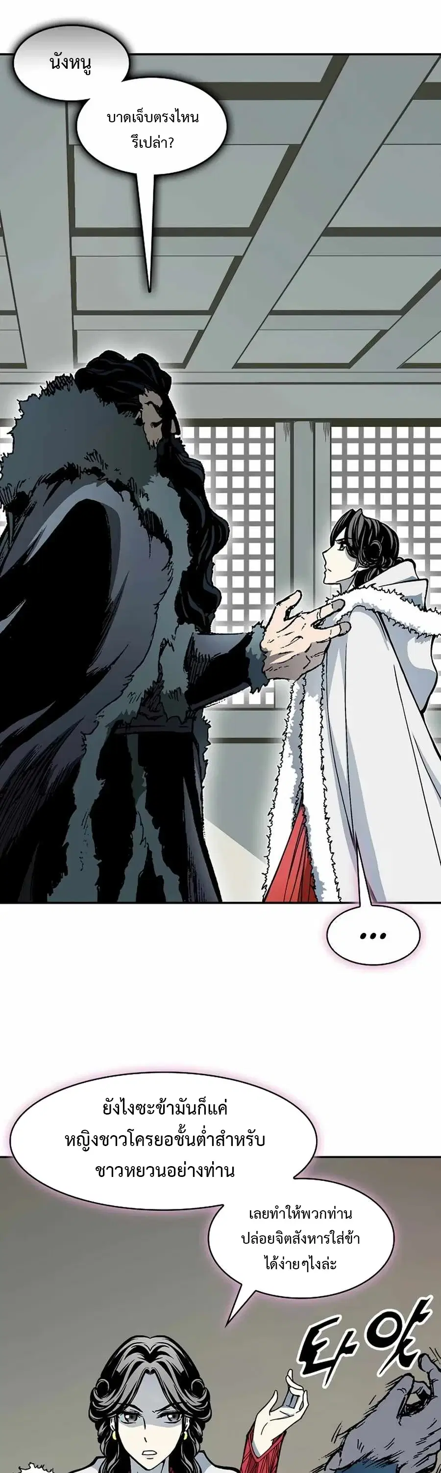 Memoir of the God of War ตอนที่ 211 — หน้า 21 จาก 60