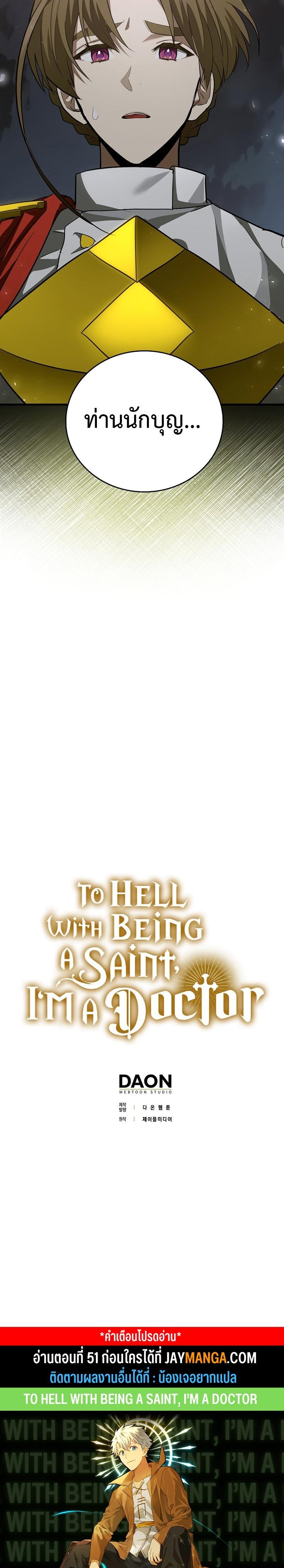 To Hell With Being a Saint, I’m a Doctor ตอนที่ 50 — หน้า 20 จาก 20