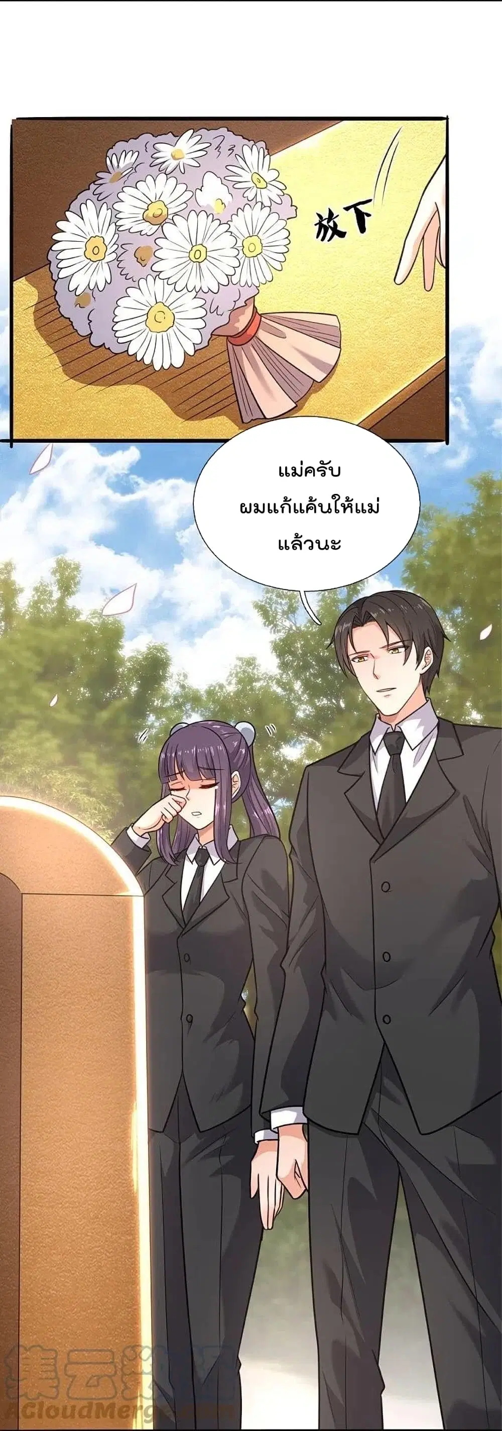 The Legend God of War in The City ตอนที่ 202 — หน้า 3 จาก 28