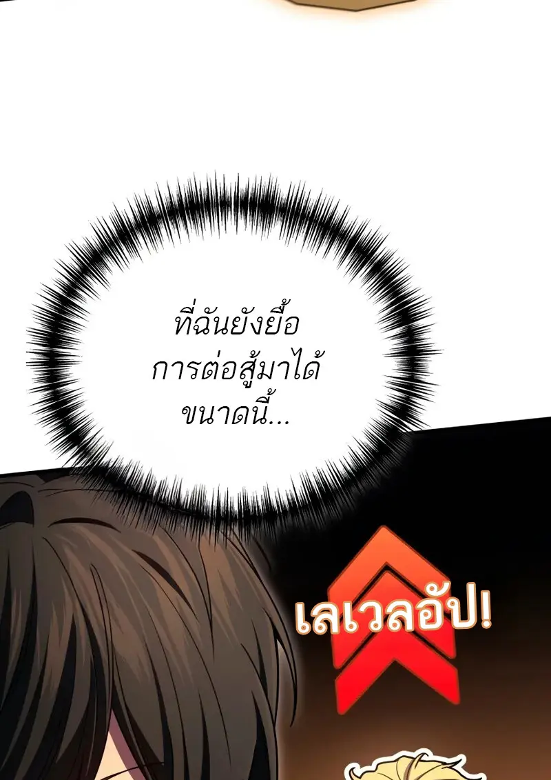 The Martial God Who Regressed Back to Level 2 ตอนที่ 109 — หน้า 59 จาก 129