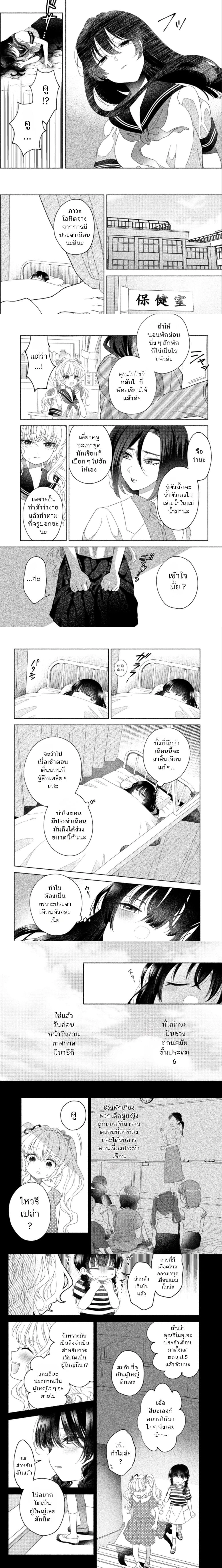 Hina-chan ga Ikiteru nara ตอนที่ 4 — หน้า 2 จาก 9
