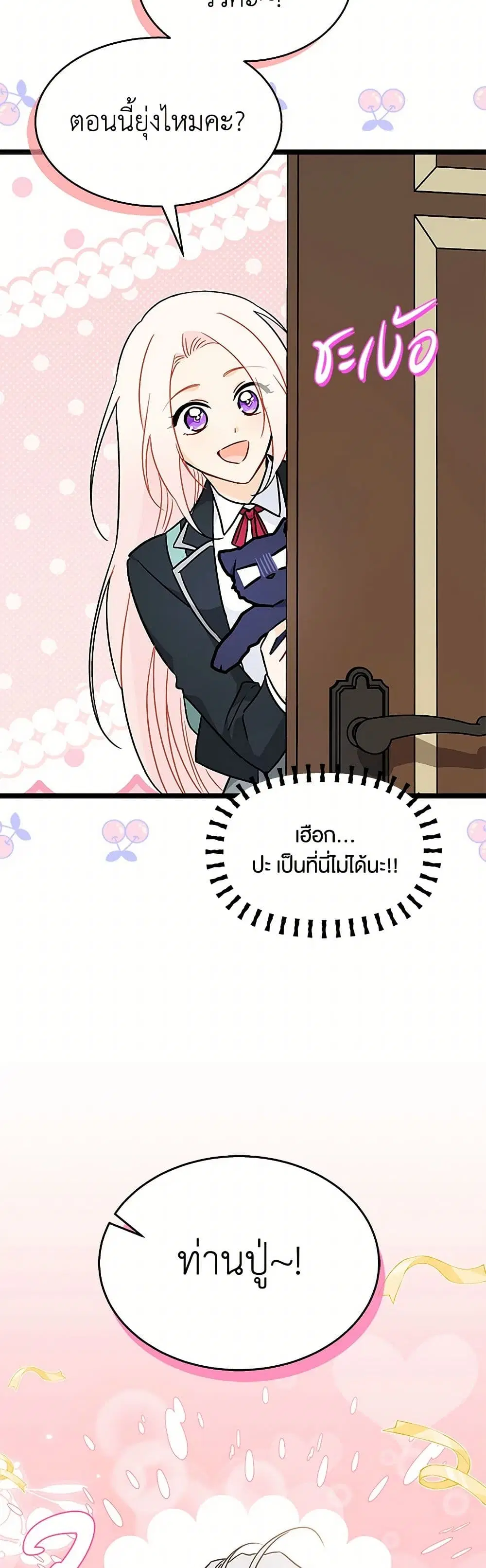 The Symbiotic Relationship Between a Panther and a Rabbit ตอนที่ 161 — หน้า 36 จาก 45