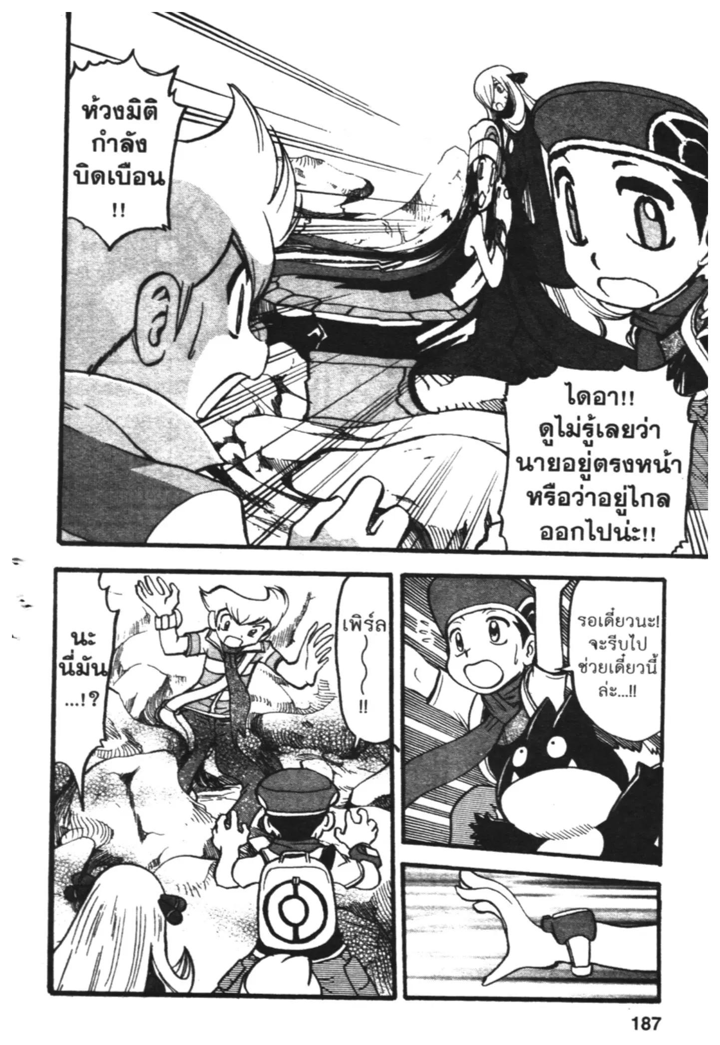 Pokémon ตอนที่ 412 — หน้า 28 จาก 39