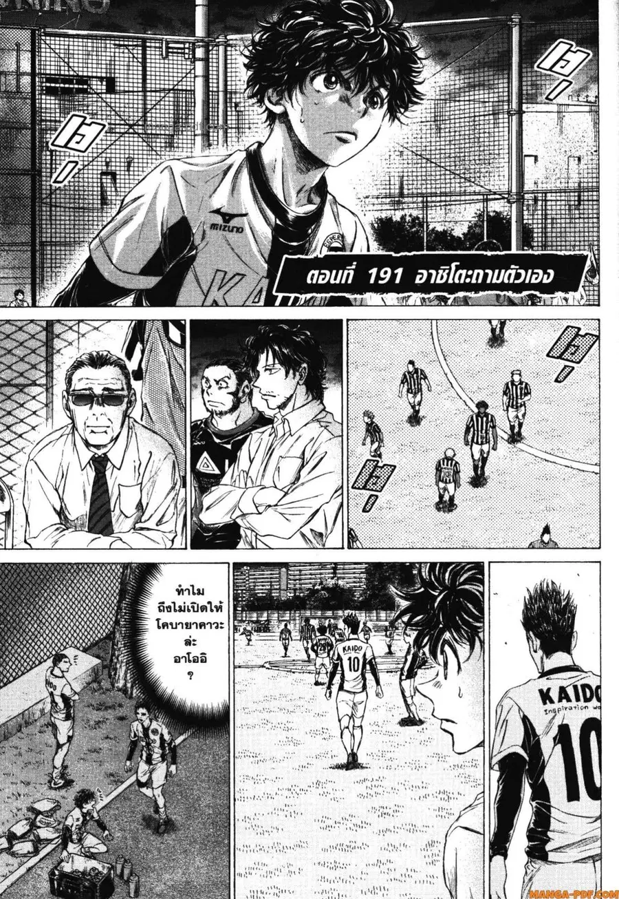 Ao Ashi ตอนที่ 191 — หน้า 6 จาก 21