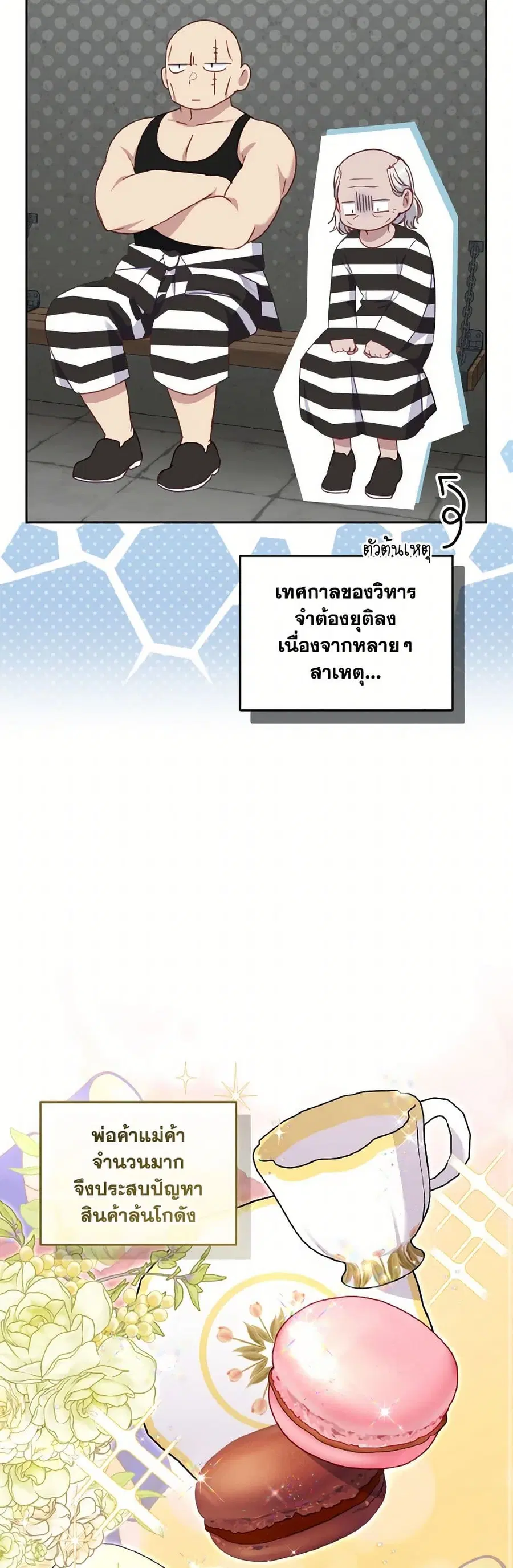 I’m Being Raised by Villains เมื่อฉันถูกเลี้ยงโดยเหล่าวายร้าย ตอนที่ 83 — หน้า 20 จาก 38