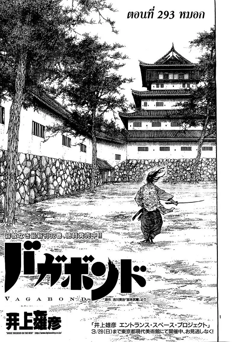 Vagabond ตอนที่ 293 — หน้า 1 จาก 21