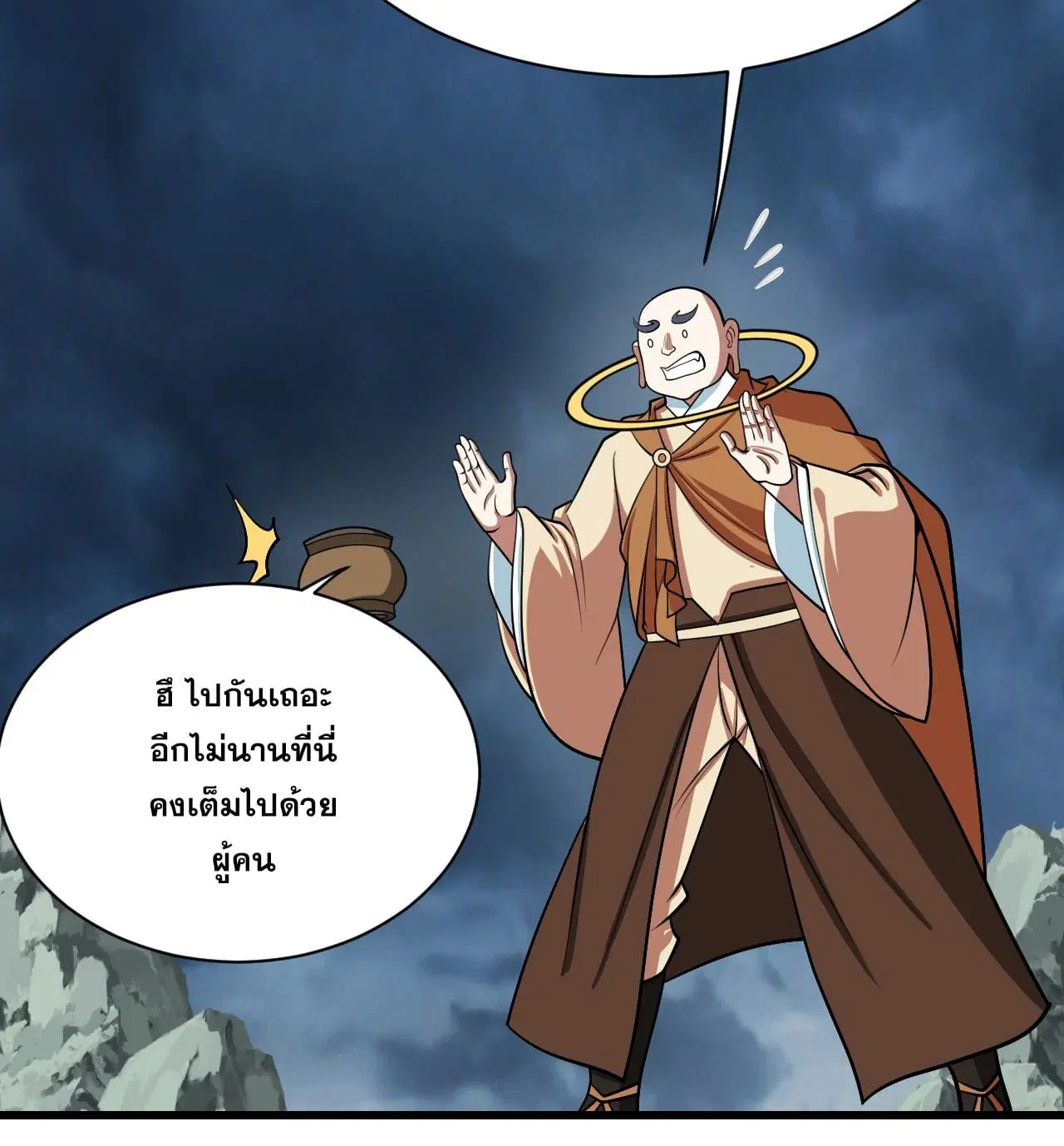 Matchless Emperor ตอนที่ 373 — หน้า 19 จาก 30