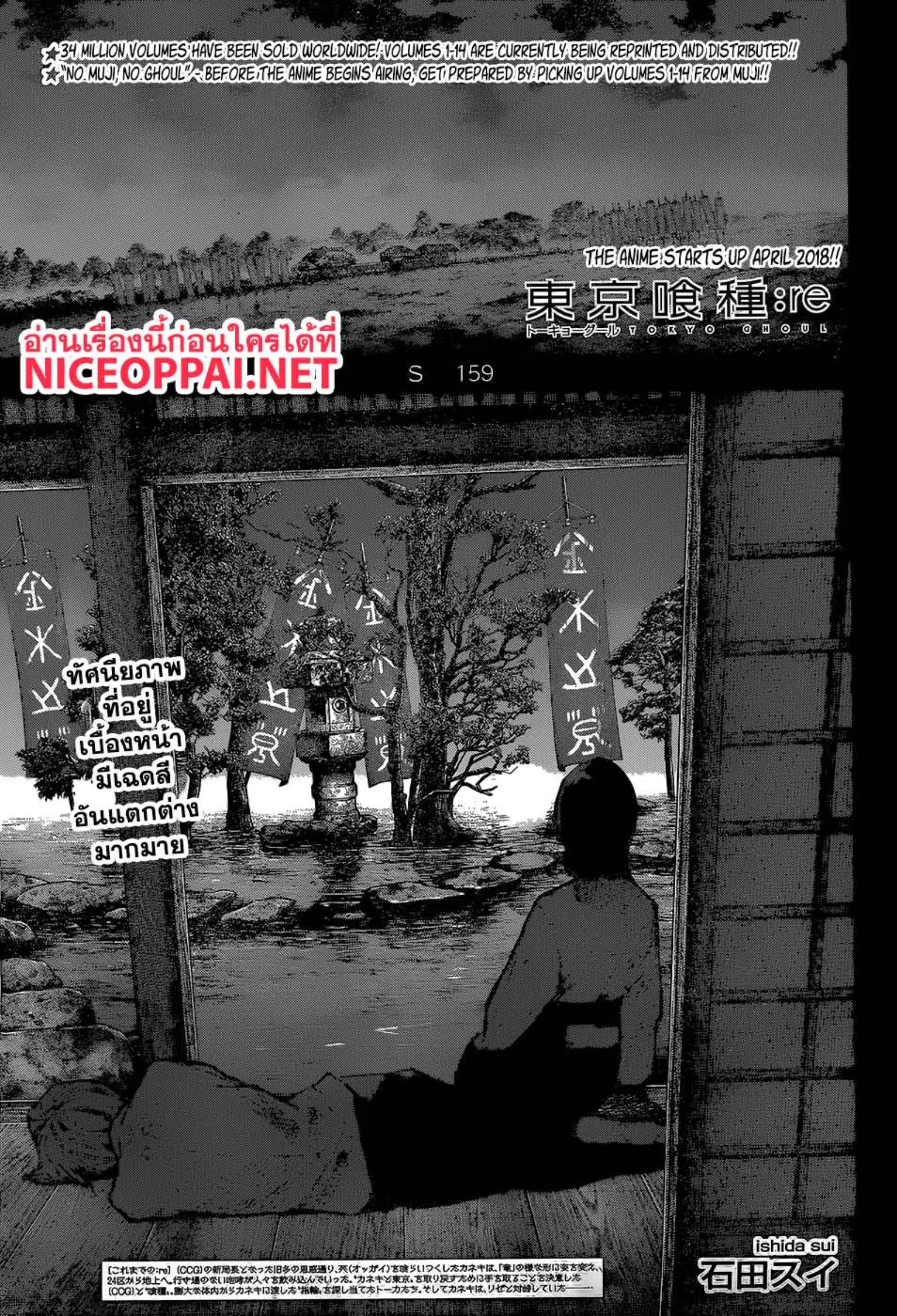Tokyo Ghoul:re ตอนที่ 159 — หน้า 1 จาก 20