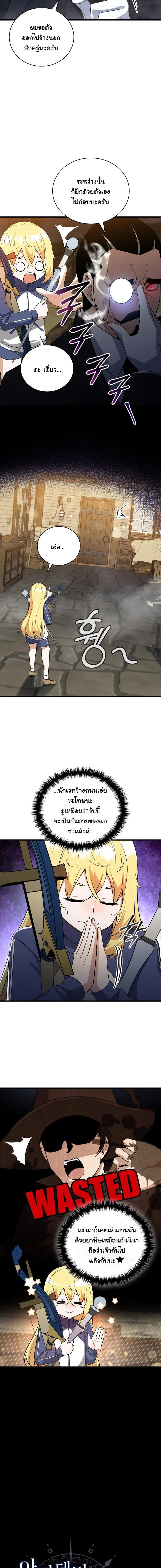 I Became the Academy Villain’s Daughter ปฏิบัติการปั๊มสเตตัสของลูกสาวจอมมาร ตอนที่ 3 — หน้า 9 จาก 14