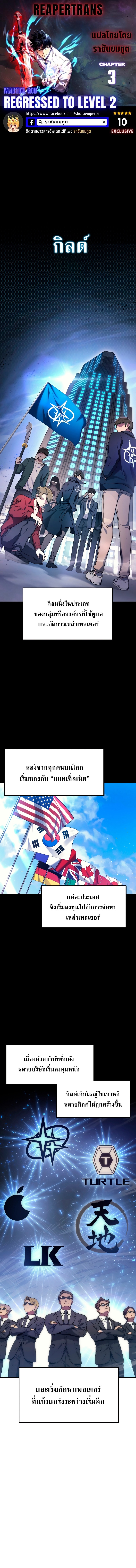 The Martial God Who Regressed Back to Level 2 ตอนที่ 3 — หน้า 1 จาก 25