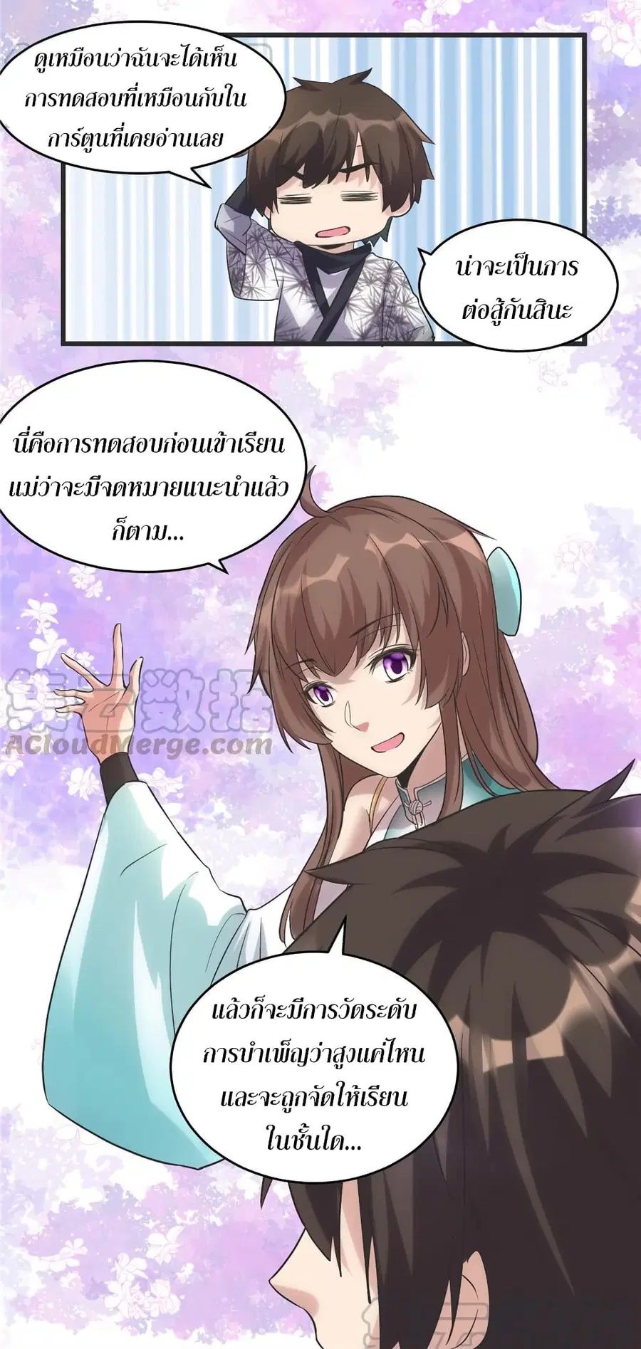 I might be A Fake Fairy ตอนที่ 4 — หน้า 5 จาก 23