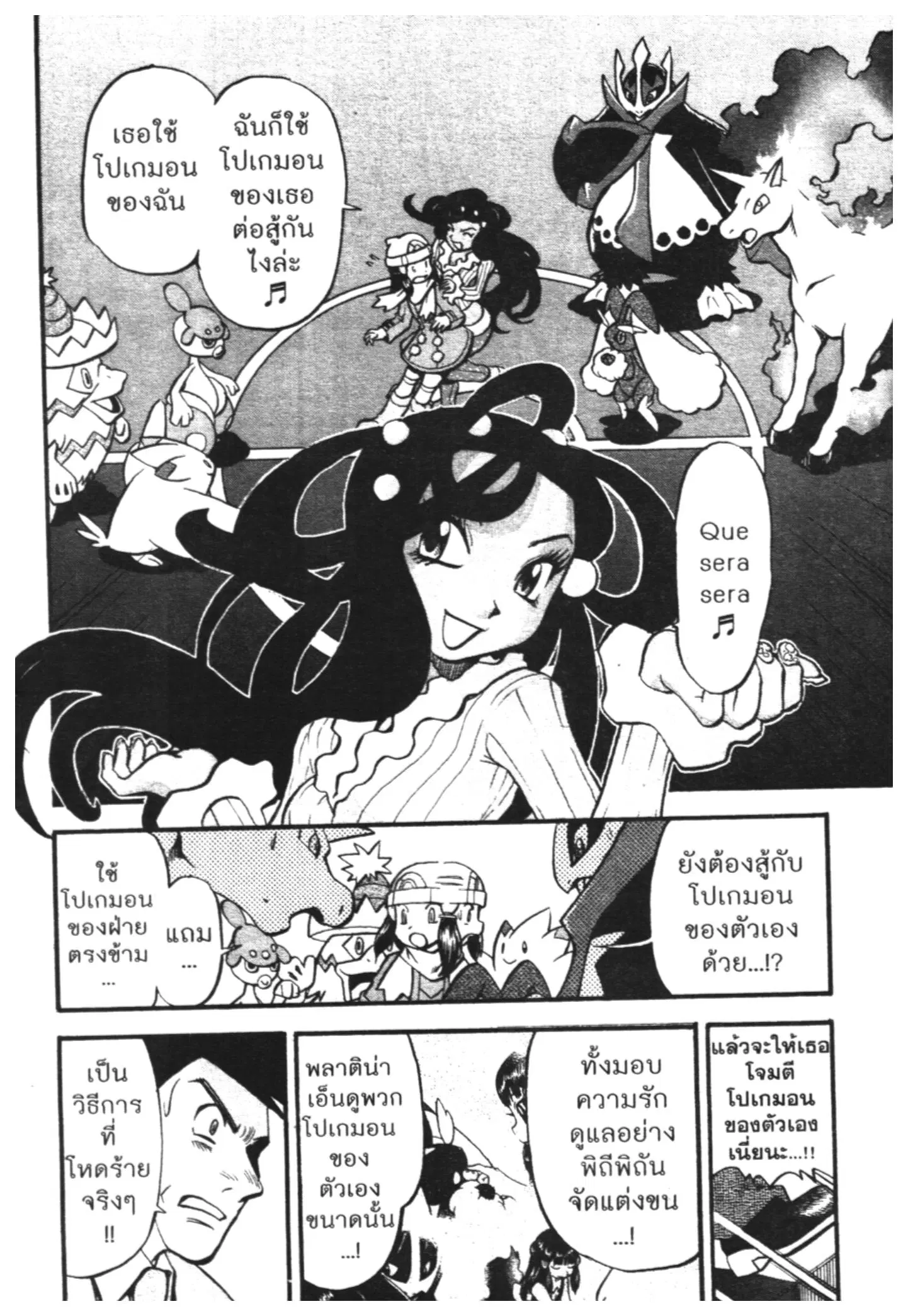 Pokémon ตอนที่ 424 — หน้า 2 จาก 18