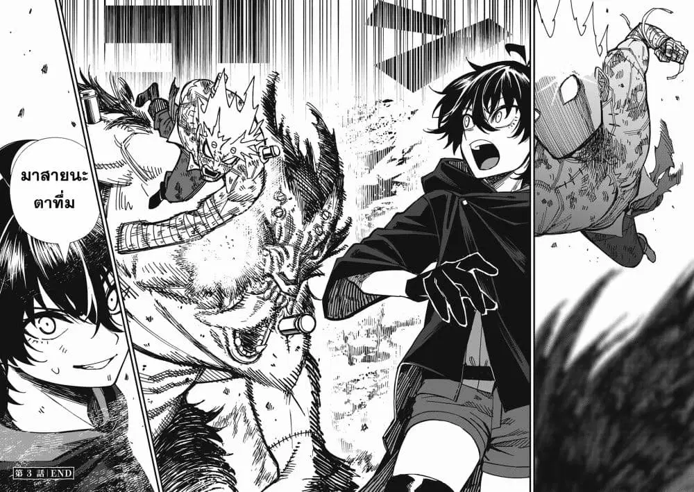 Monster Stein ตอนที่ 3 — หน้า 24 จาก 25