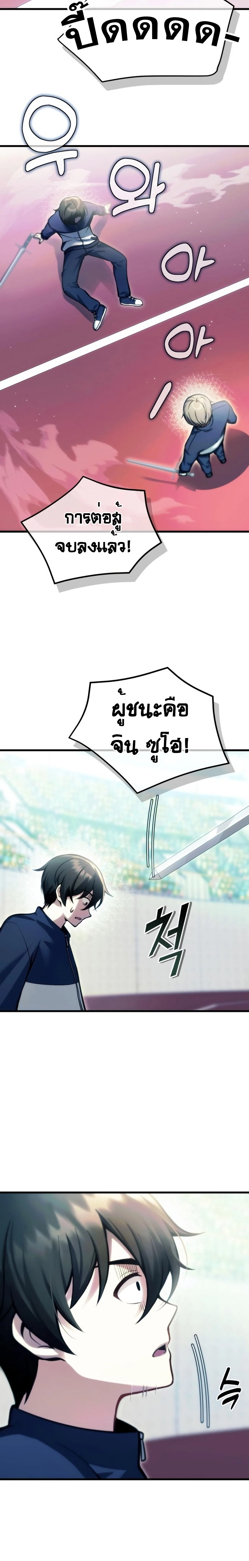 The Heavenly Demon’s Descendant ตอนที่ 11 — หน้า 24 จาก 30