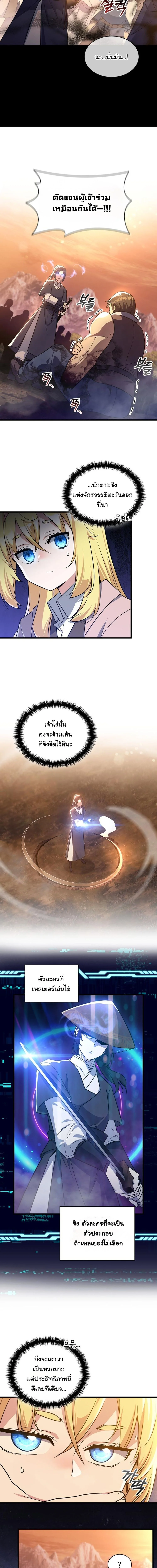 I Became the Academy Villain’s Daughter ปฏิบัติการปั๊มสเตตัสของลูกสาวจอมมาร ตอนที่ 14 — หน้า 10 จาก 13