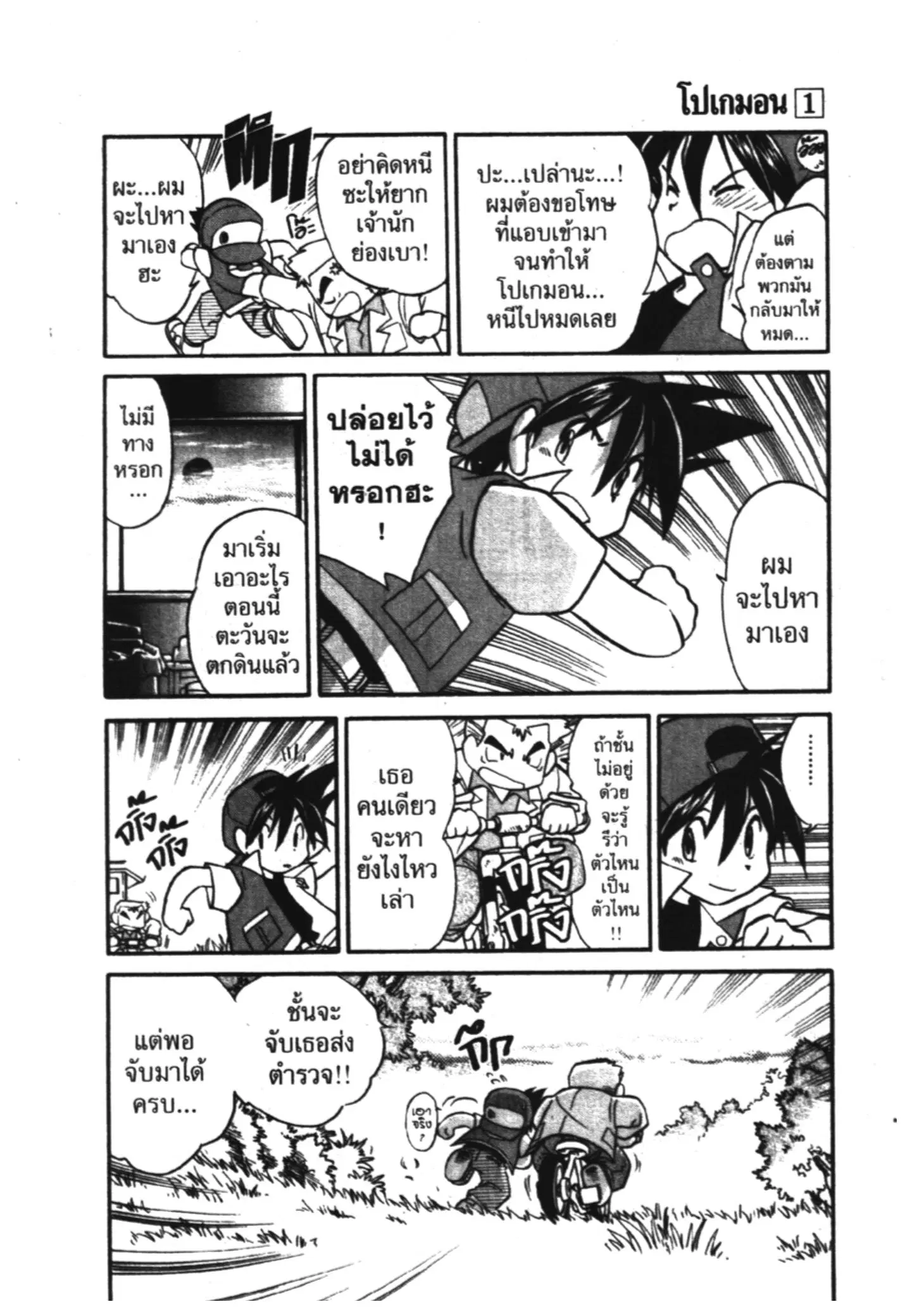 Pokémon ตอนที่ 2 — หน้า 5 จาก 15