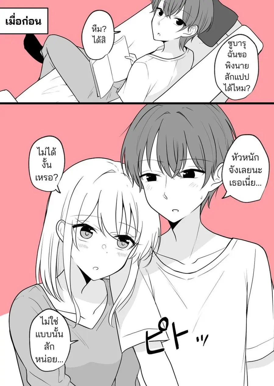 Daily Life of a Couple in Which the Boyfriend Became a Girl One Day ตอนที่ 3 — หน้า 9 จาก 11