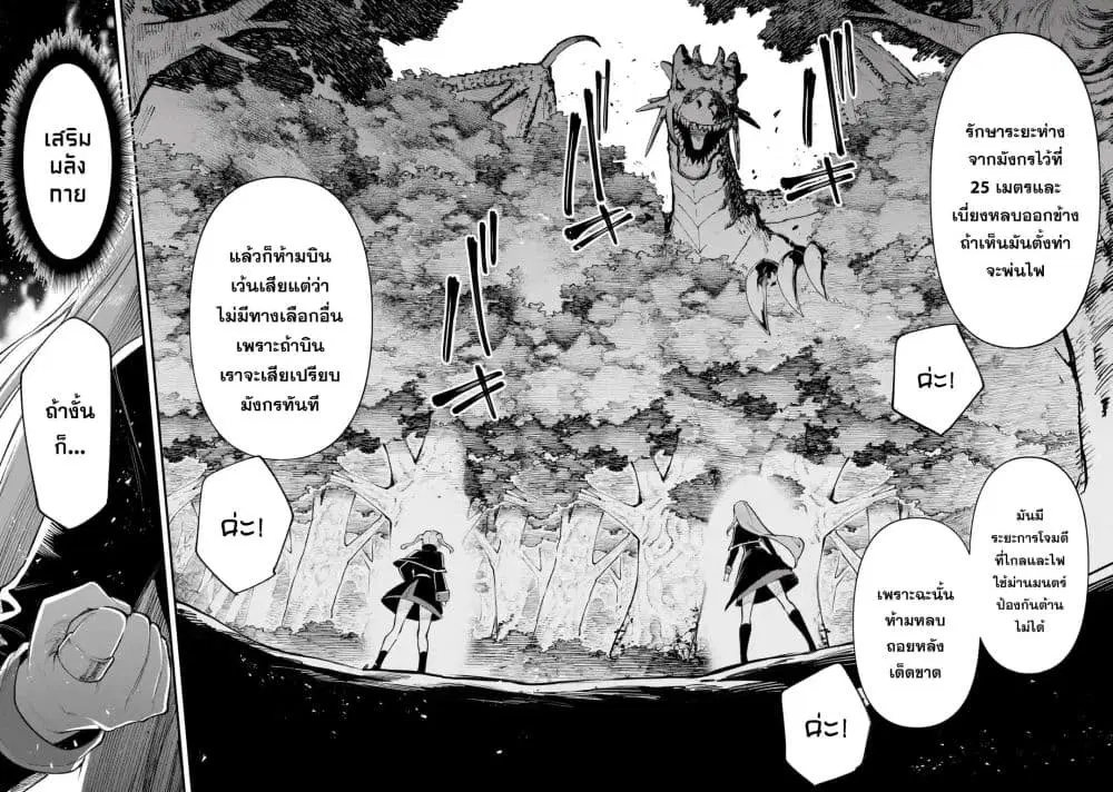 Maryoku Zero no Saikyou Kenja: Mahou Riron o Kiwametara, Sekai Saikyou ni Natteita ตอนที่ 5 — หน้า 13 จาก 49
