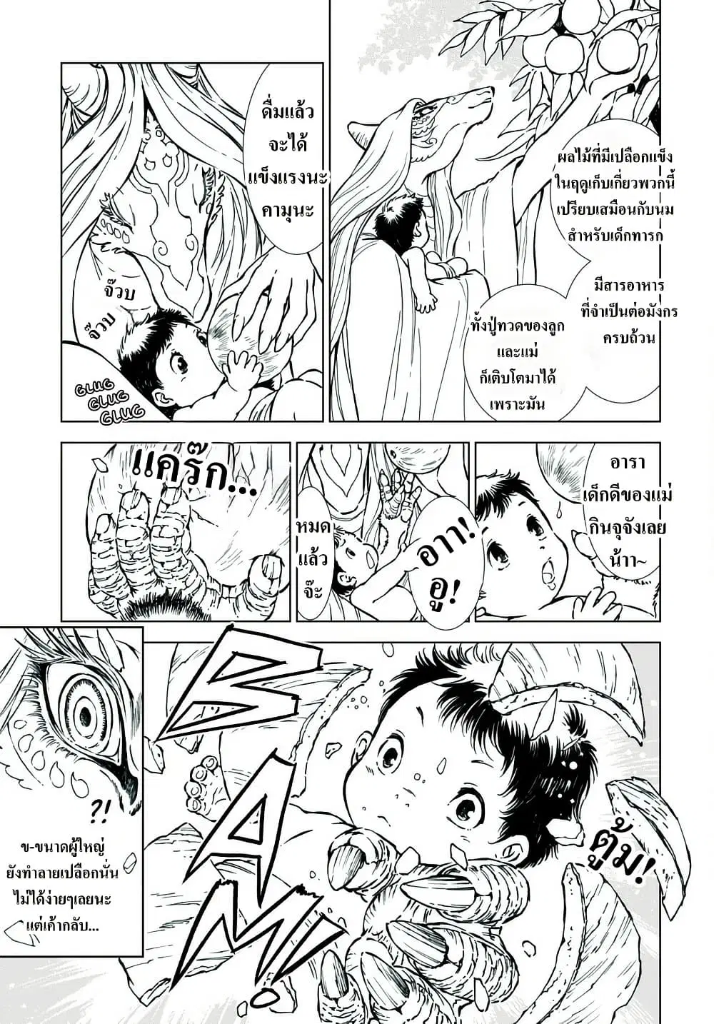 Kamudo ตอนที่ 2.1 — หน้า 15 จาก 20