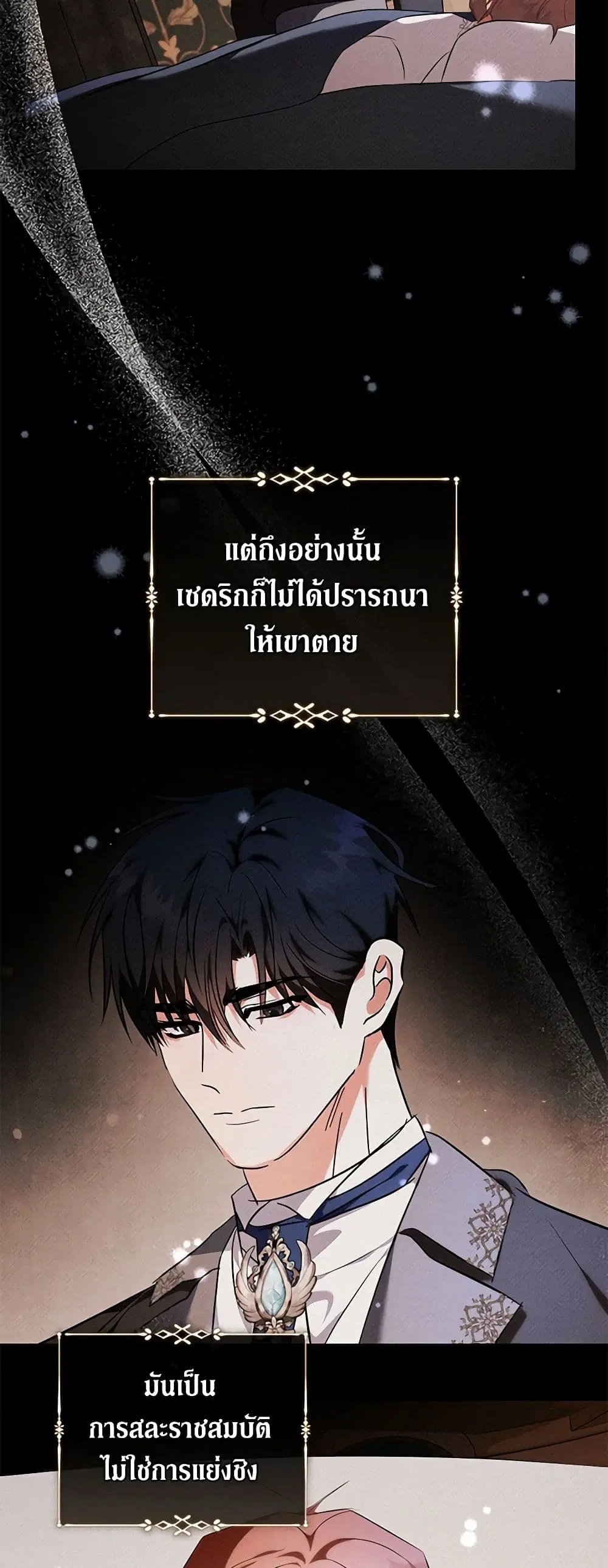 The Villainess Lives Again ตอนที่ 230 — หน้า 33 จาก 42