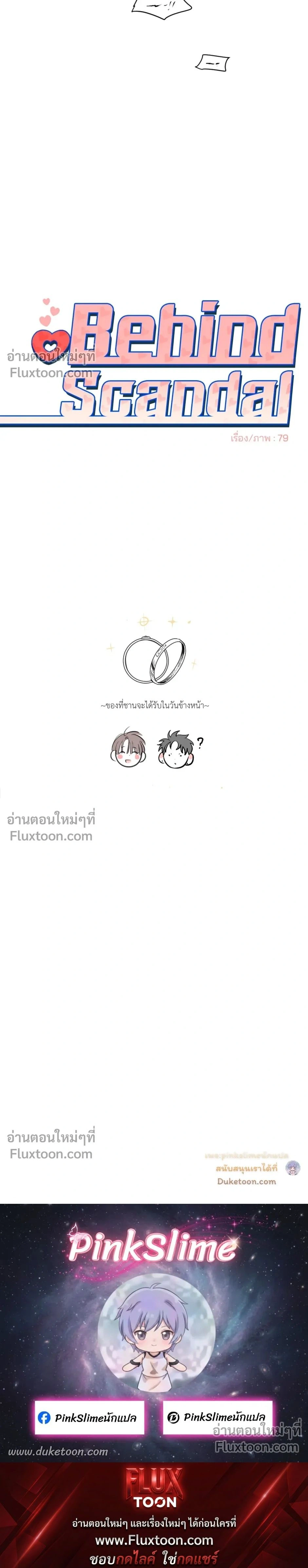 Behind Scandal – บีไฮนด์ สแกนดัล ตอนที่ 5 — หน้า 19 จาก 19