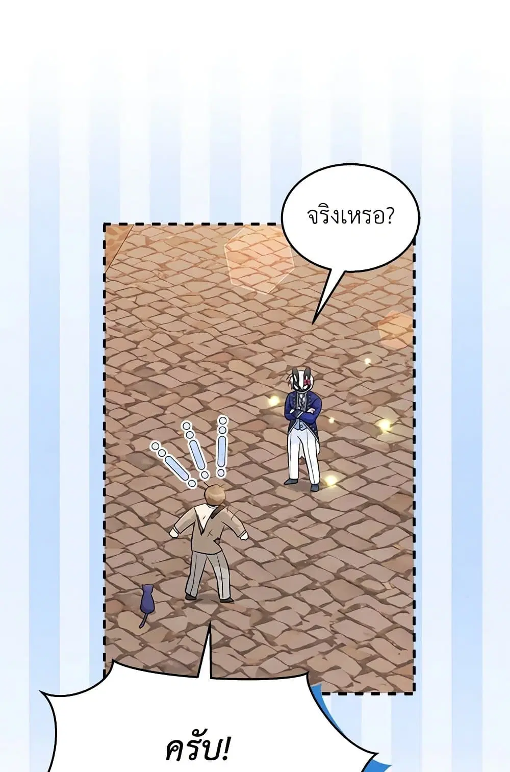 The Symbiotic Relationship Between a Panther and a Rabbit ตอนที่ 146 — หน้า 63 จาก 80