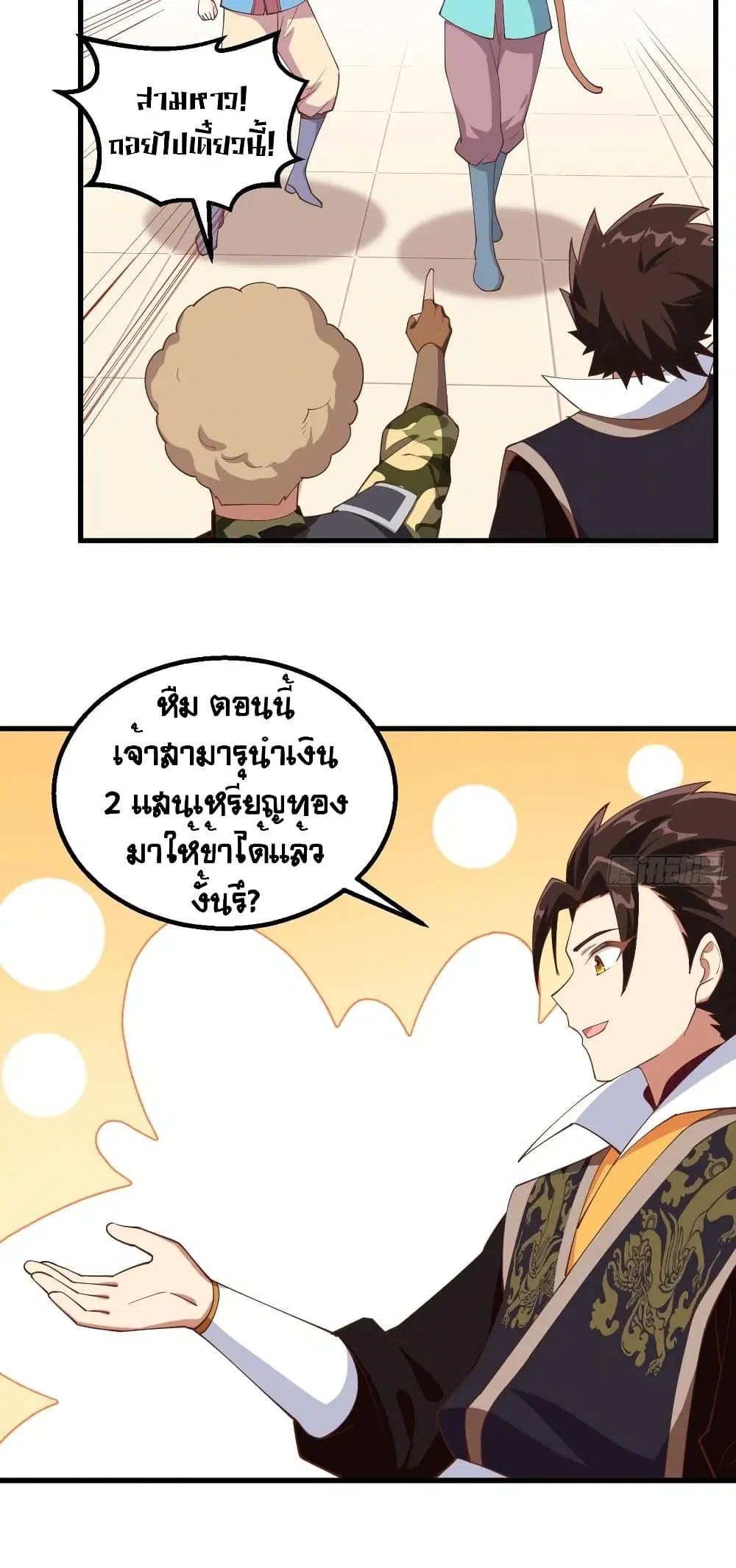 Starting From Today I’ll Work As A City Lord ตอนที่ 284 — หน้า 20 จาก 47