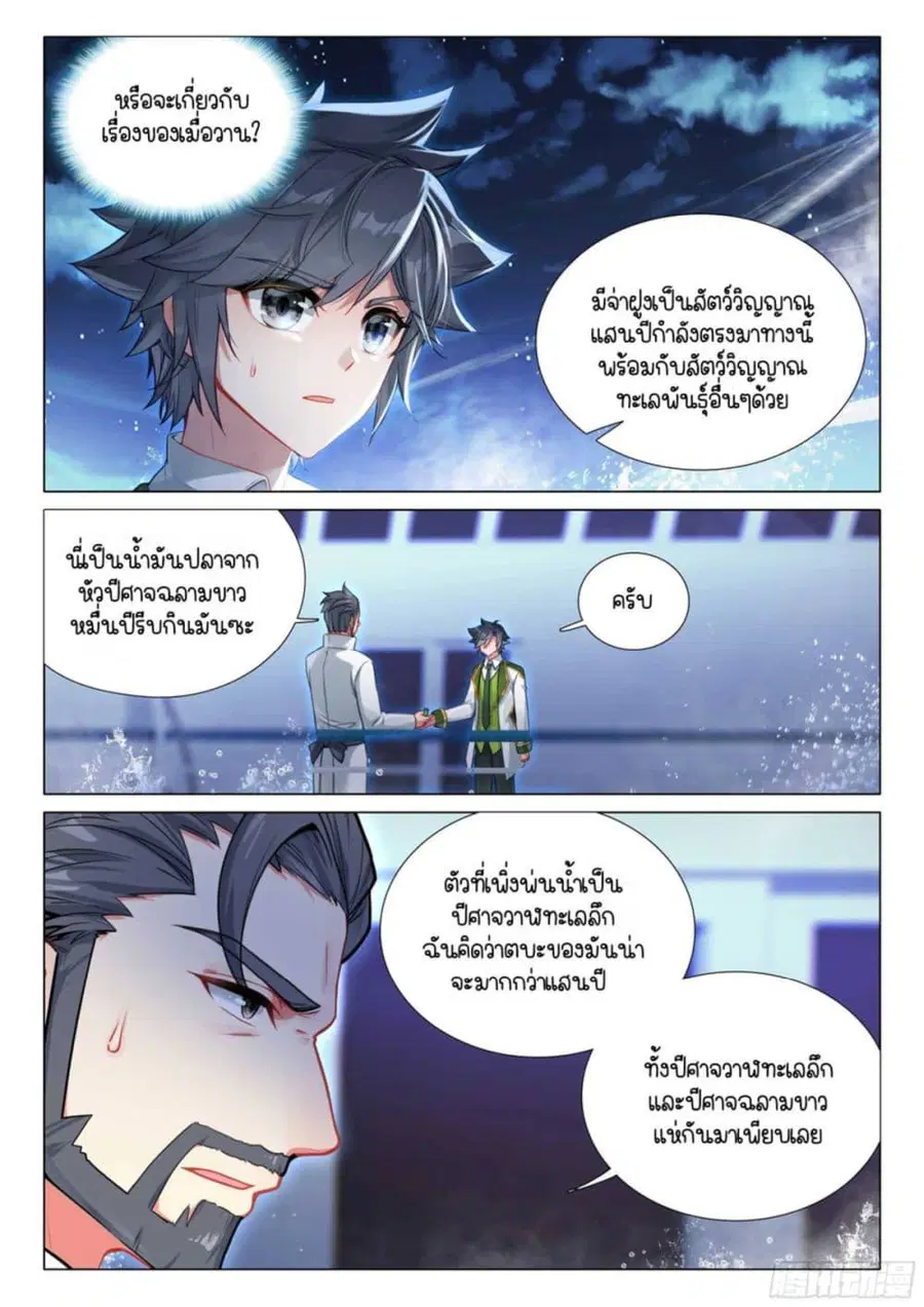 Douluo Dalu 3 Longwang Chuanshuo ตอนที่ 320 — หน้า 3 จาก 16