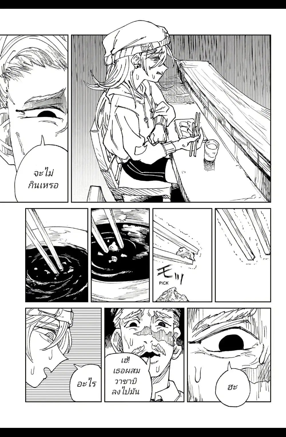 Somewhere, Someone Is Spreading Honey Today ตอนที่ 1 — หน้า 41 จาก 62