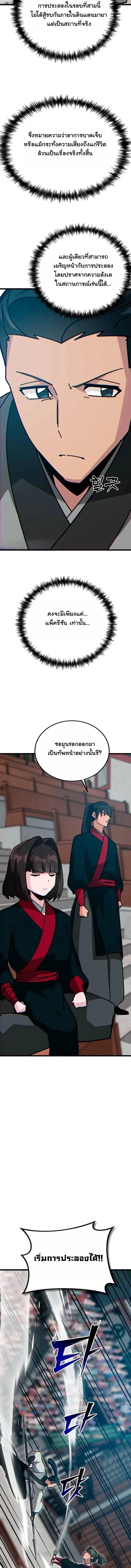 Initializing the Sect System ปฐมบทแห่งระบบสำนัก ตอนที่ 32 — หน้า 21 จาก 24