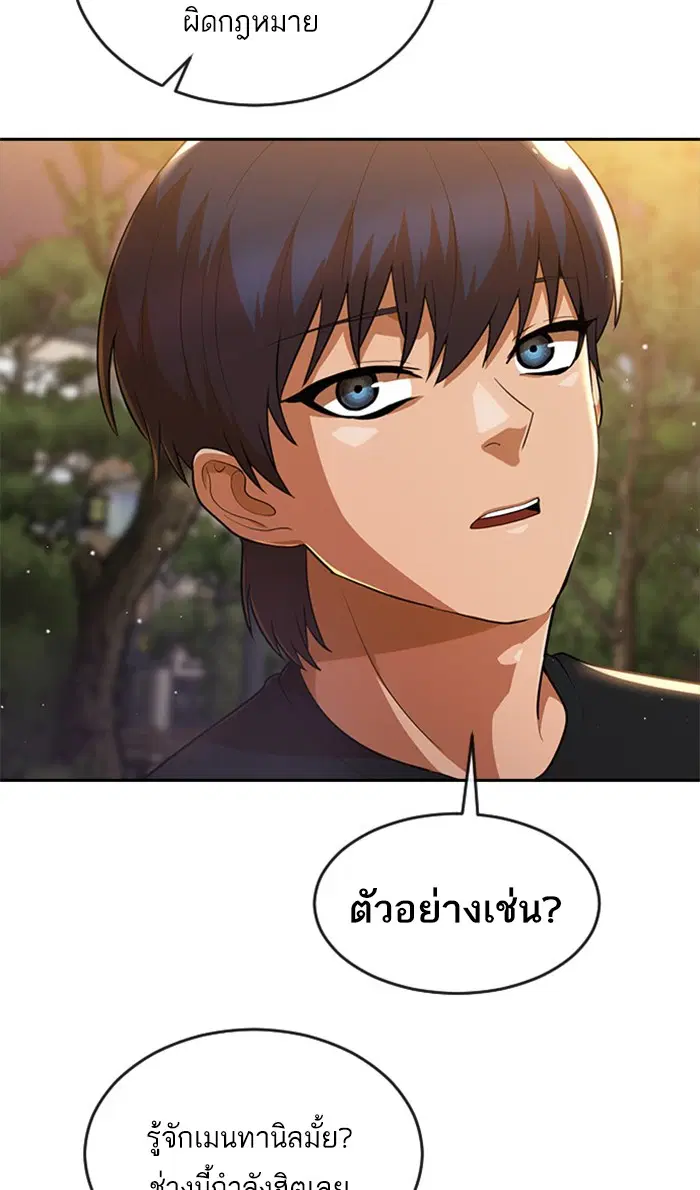 Random Chat ตอนที่ 251 — หน้า 81 จาก 97