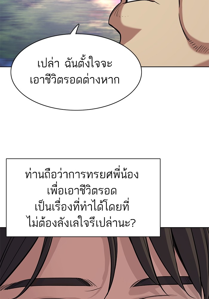 The Chaebeol’s Youngest Son (Reborn Rich) ตอนที่ 67 — หน้า 110 จาก 131