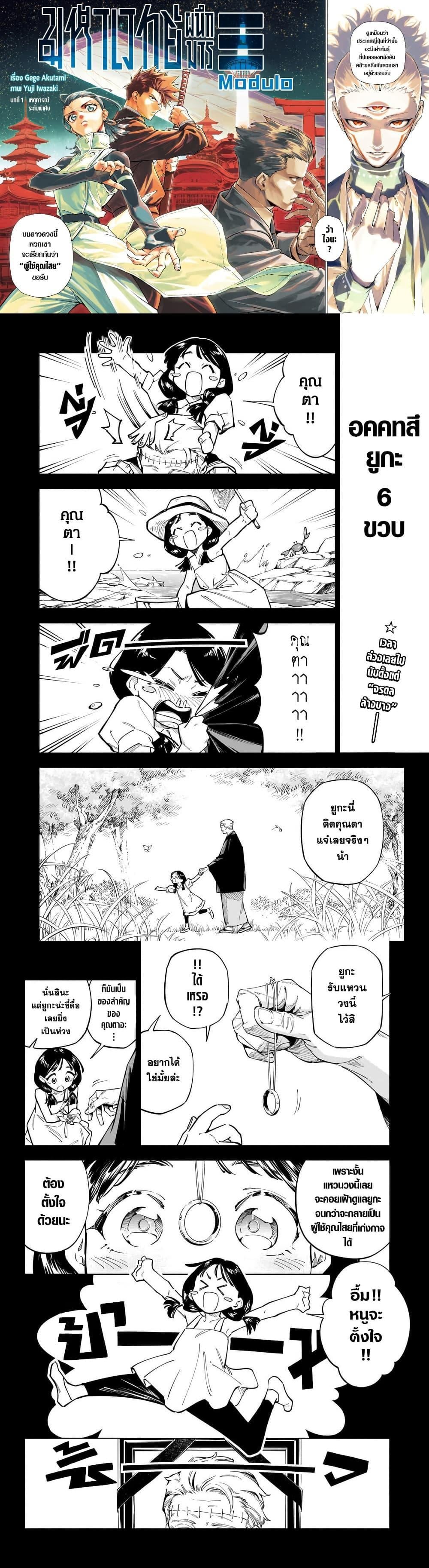 Jujutsu Kaisen Modulo มหาเวทย์ผนึกมาร Modulo ตอนที่ 1 — หน้า 2 จาก 19
