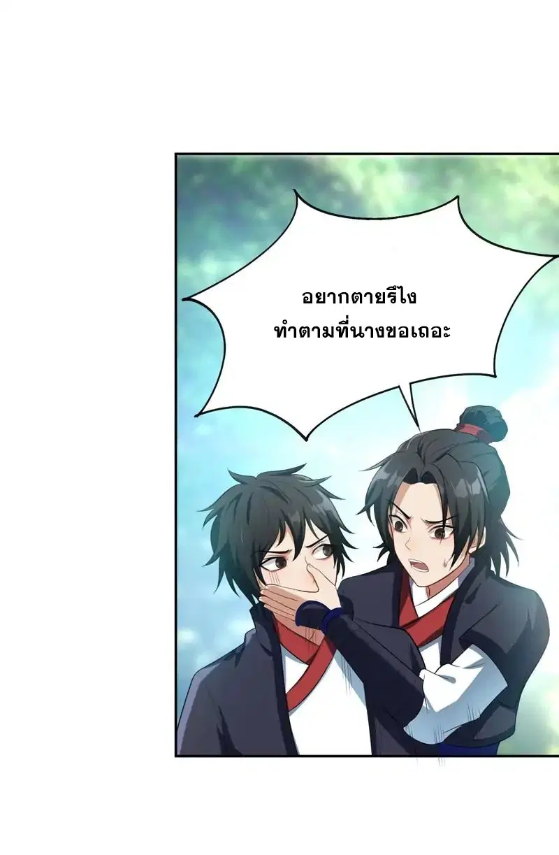 Rise of The Demon King ตอนที่ 1 — หน้า 26 จาก 38