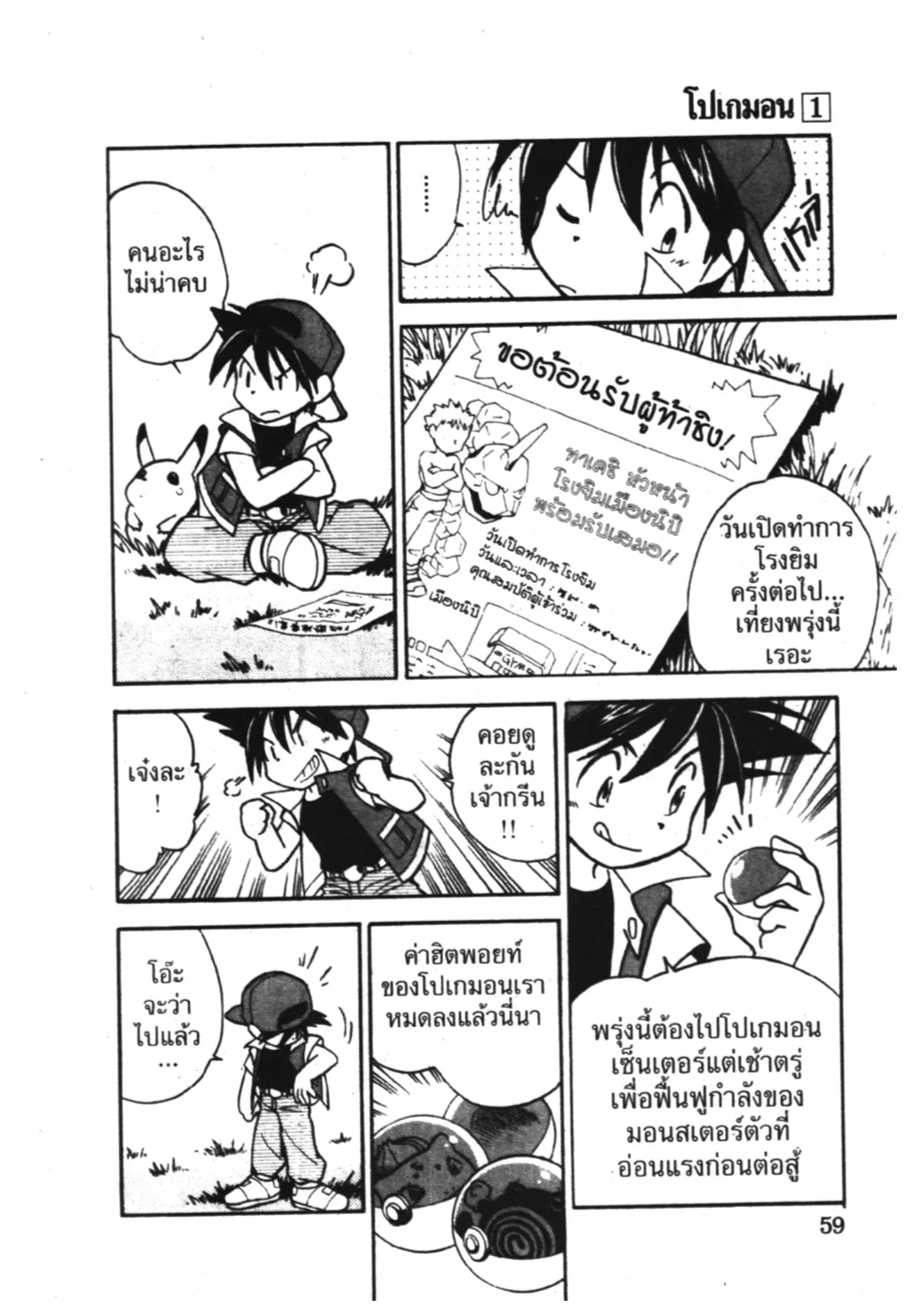 Pokémon ตอนที่ 4 — หน้า 13 จาก 14