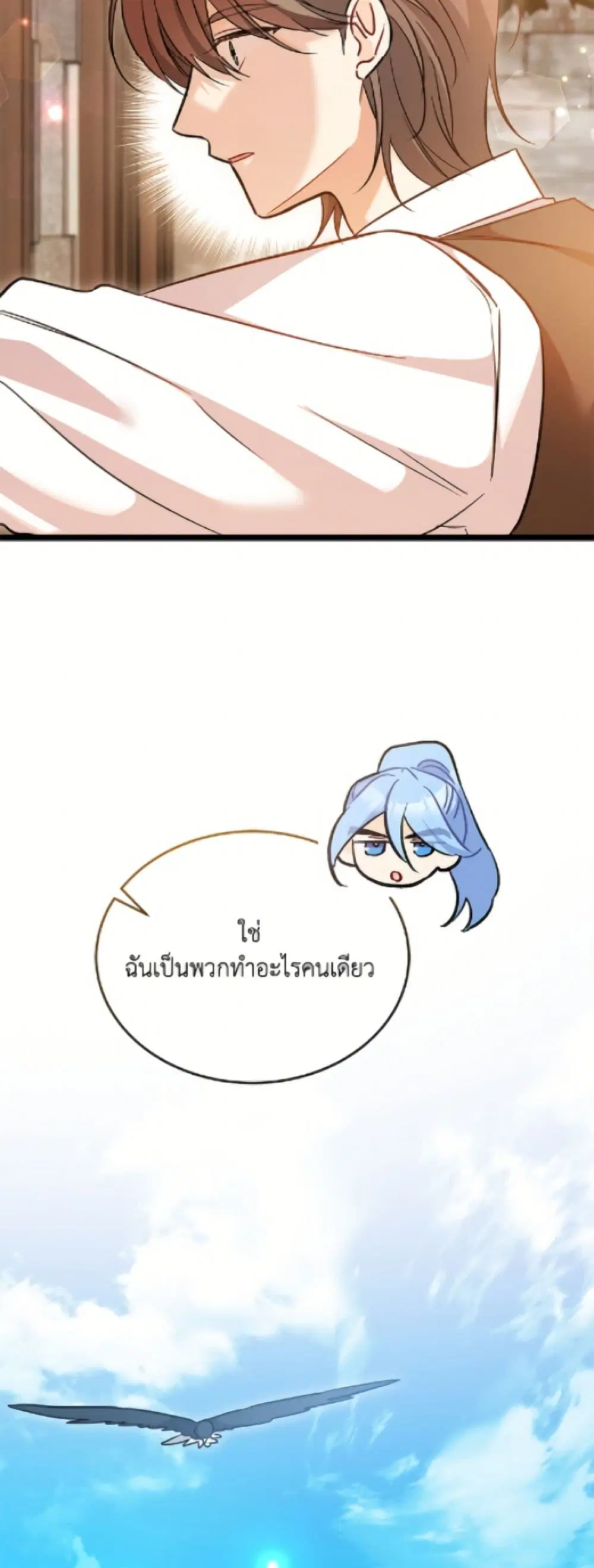 The Symbiotic Relationship Between a Panther and a Rabbit ตอนที่ 192 — หน้า 21 จาก 52