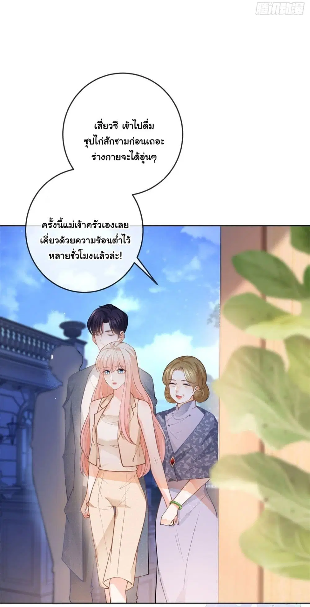 The Lovely Wife And Strange Marriage ตอนที่ 386 — หน้า 13 จาก 41