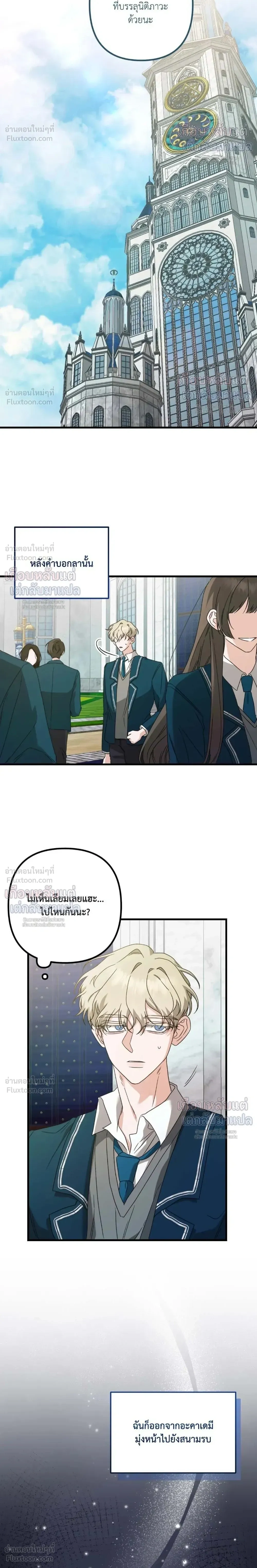 My Childhood Friend Opposes the Wedding – เพื่อนสมัยเด็กขอค้านงานแต่งครั้งนี้ ตอนที่ 3 — หน้า 20 จาก 21