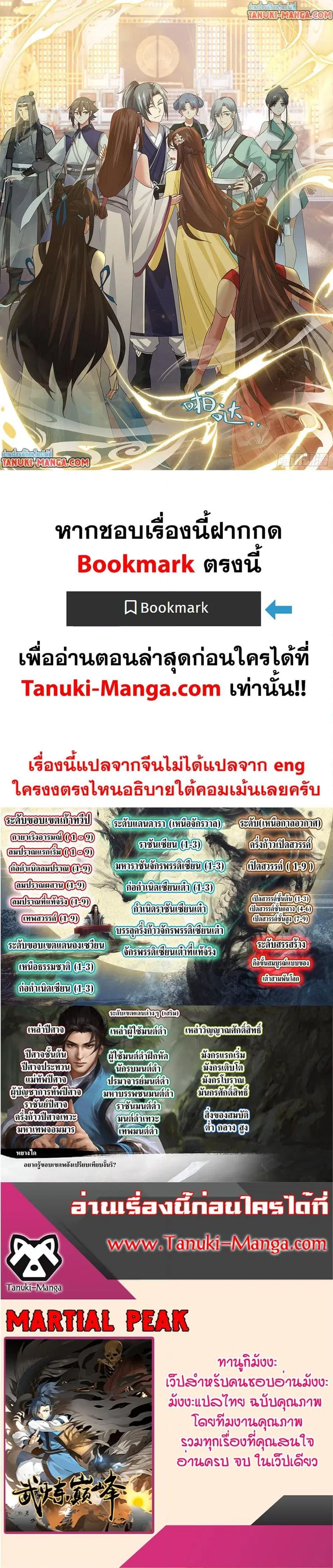 Martial Peak ตอนที่ 3843 — หน้า 12 จาก 12