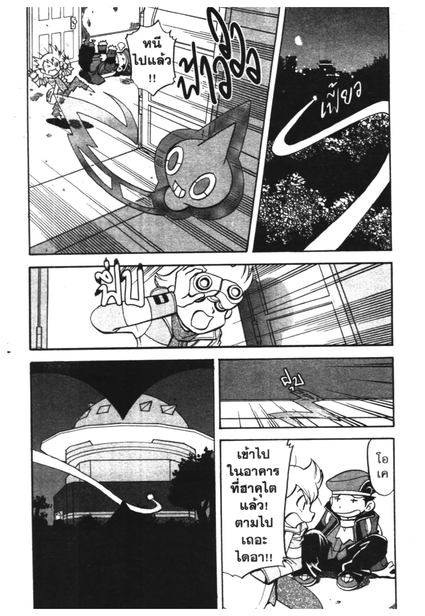 Pokémon ตอนที่ 430 — หน้า 11 จาก 42