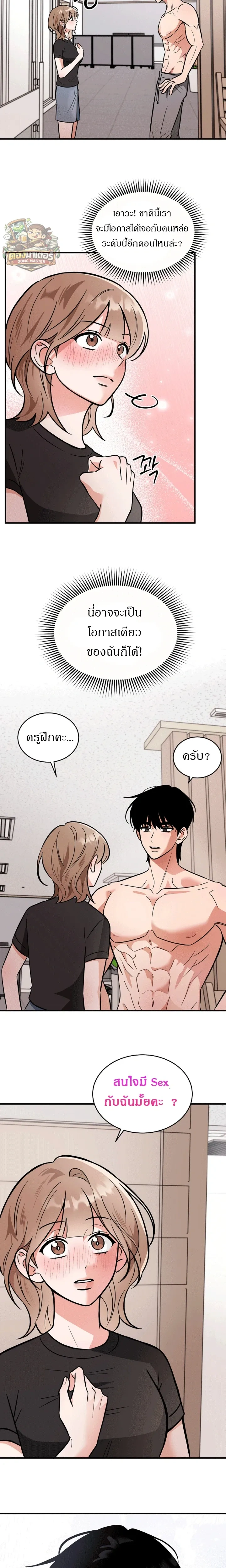 Love Records of the Swimmer – บันทึกรัก นักว่ายน้ำ ตอนที่ 3 — หน้า 4 จาก 19